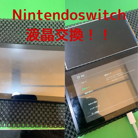 Nintendoswitch 液晶交換