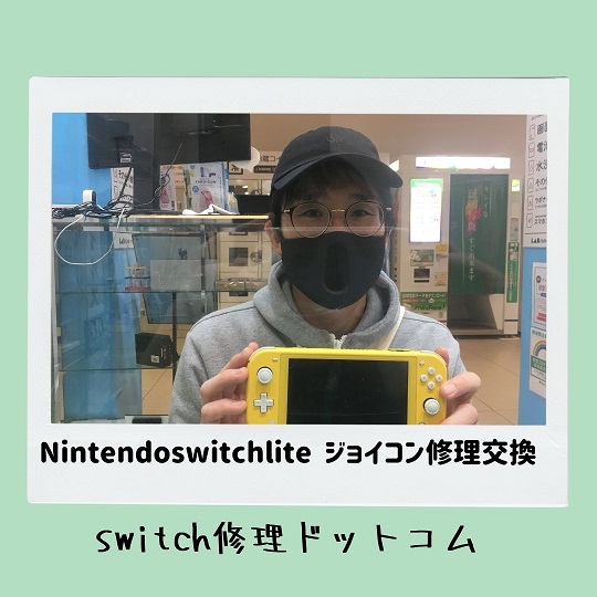 Nintendoswitchlite ジョイコン修理