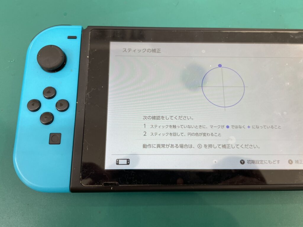 ジョイコン勝手に動いてしまう　即日