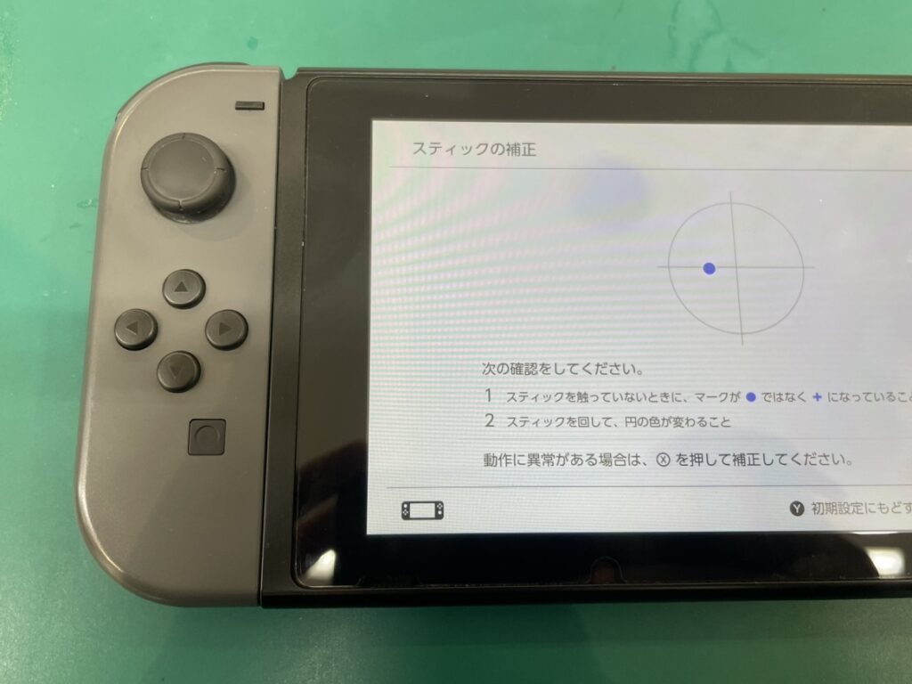 NintendoSwitchジョイコンが勝手に動く