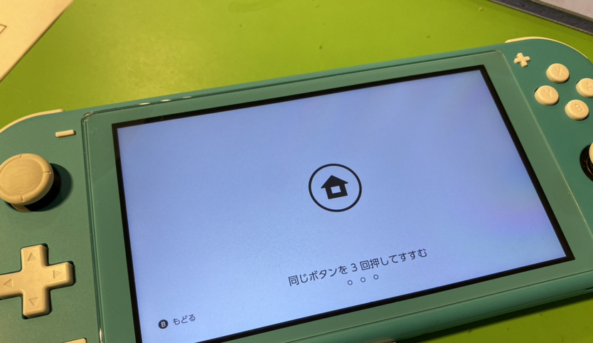 SwitchLite 修理 横浜関内本店
